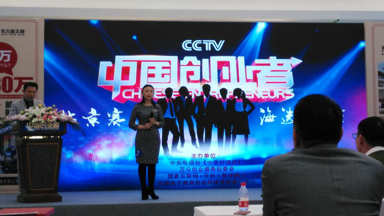 仟億達(dá)集團(tuán)（831999）總裁王元圓參加CCTV《中國(guó)創(chuàng)業(yè)者》海選，榮獲月度亞軍