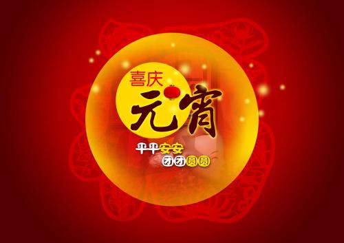 仟億達集團（831999）送上祝福：祝元宵節(jié)快樂